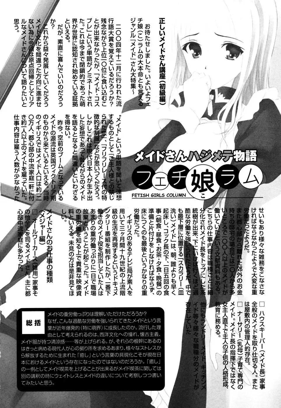 Fechikko VS Series ROUND.2 Miko San VS Maid San Fhentai - Page 87