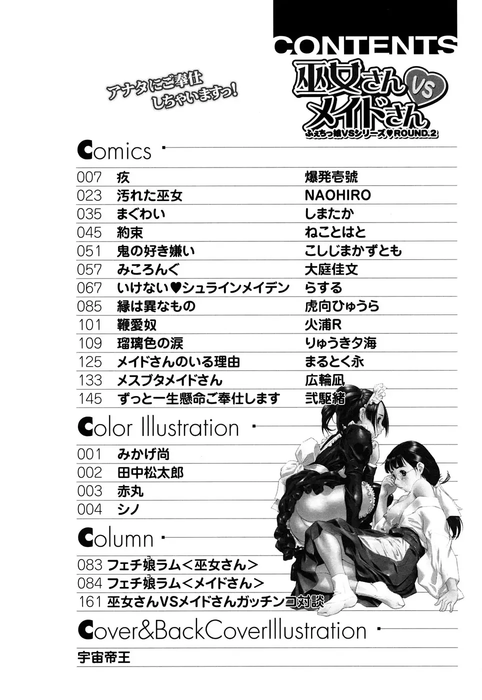 Fechikko VS Series ROUND.2 Miko San VS Maid San Fhentai - Page 9