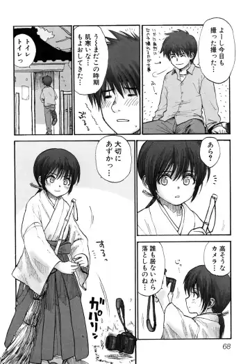 Fechikko VS Series ROUND.2 Miko San VS Maid San Fhentai - Page 71