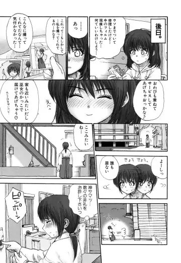 Fechikko VS Series ROUND.2 Miko San VS Maid San Fhentai - Page 74