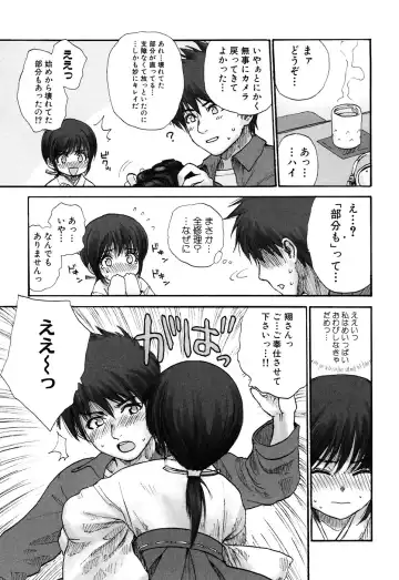 Fechikko VS Series ROUND.2 Miko San VS Maid San Fhentai - Page 76