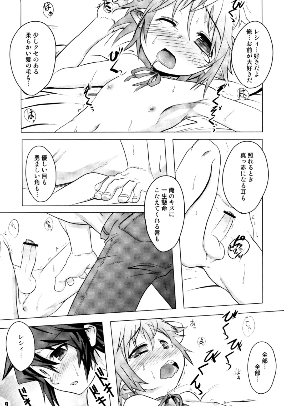 [Nanamatsu Kenji] Sweet Dreams Forever Fhentai - Page 9