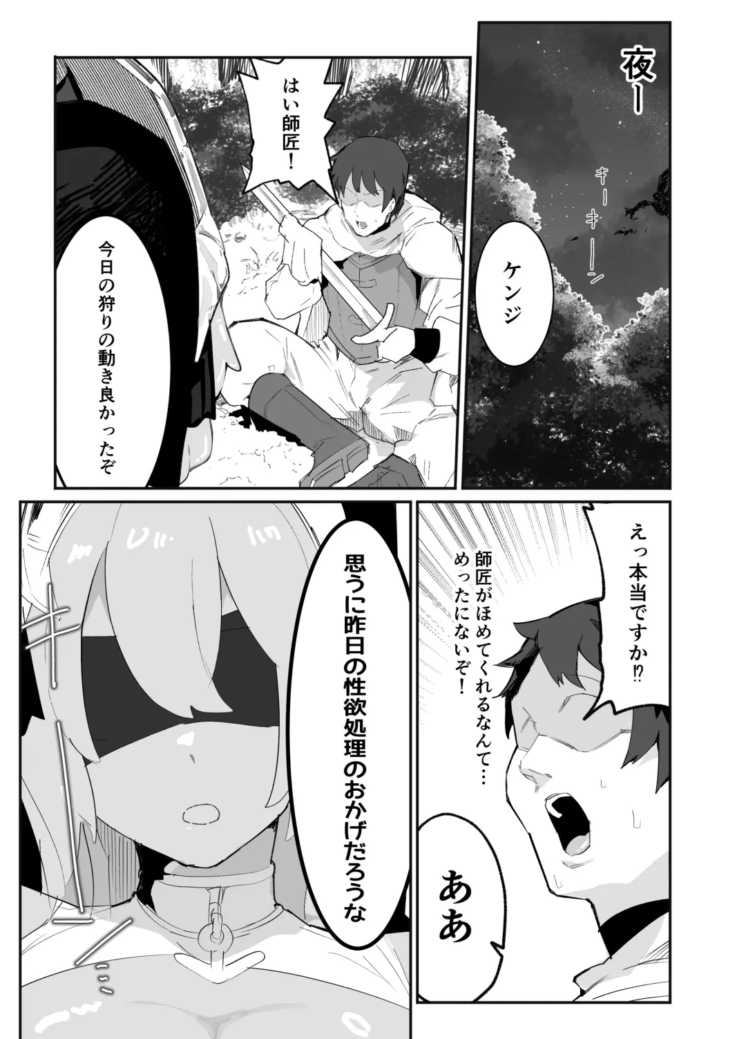 [Rabu] Ore no Shishou wa Seiyokushori no Umai Mukanjou Slime Kensei Fhentai - Page 24