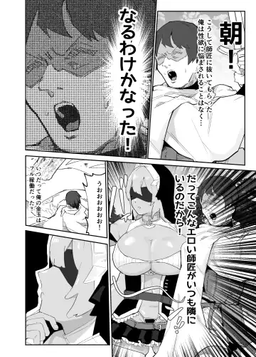 [Rabu] Ore no Shishou wa Seiyokushori no Umai Mukanjou Slime Kensei Fhentai - Page 23