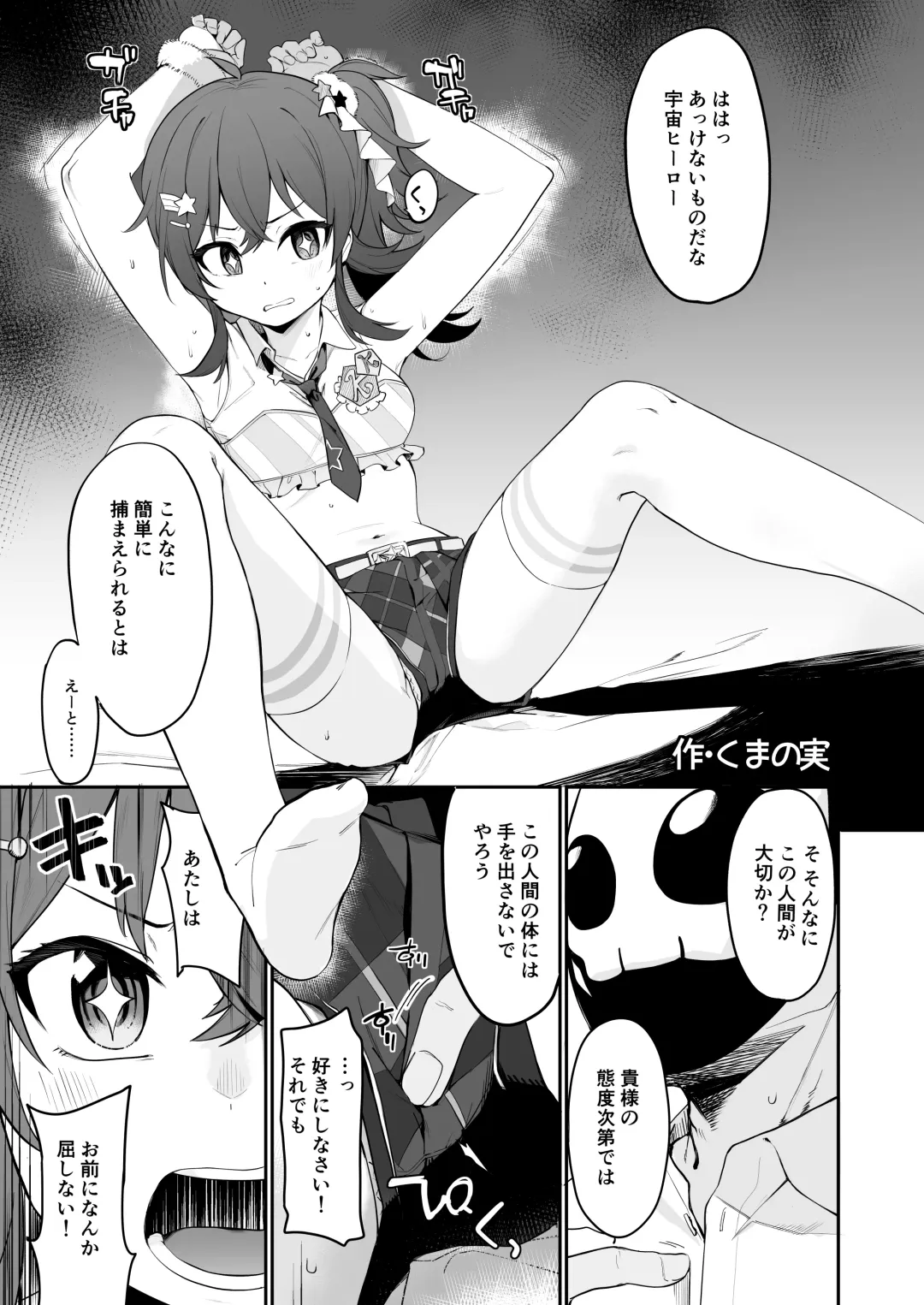 Shinymas Dosukebe Goudoushi "Shiny Erograph" Fhentai - Page 65