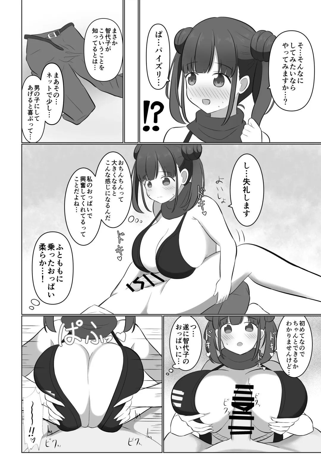 Shinymas Dosukebe Goudoushi "Shiny Erograph" Fhentai - Page 76