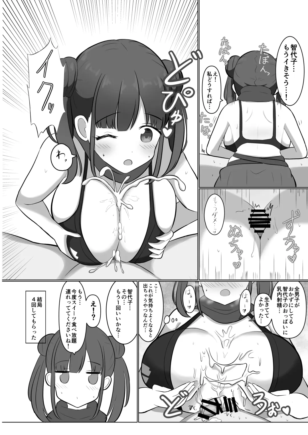 Shinymas Dosukebe Goudoushi "Shiny Erograph" Fhentai - Page 78