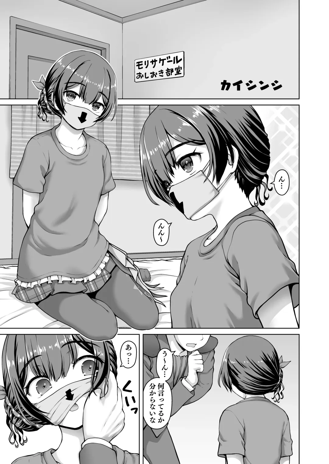 Shinymas Dosukebe Goudoushi "Shiny Erograph" Fhentai - Page 89