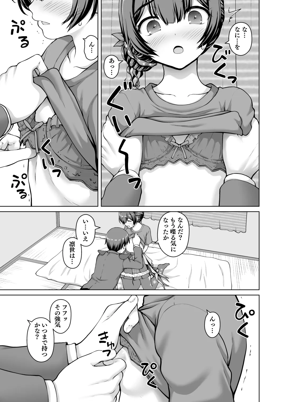 Shinymas Dosukebe Goudoushi "Shiny Erograph" Fhentai - Page 91