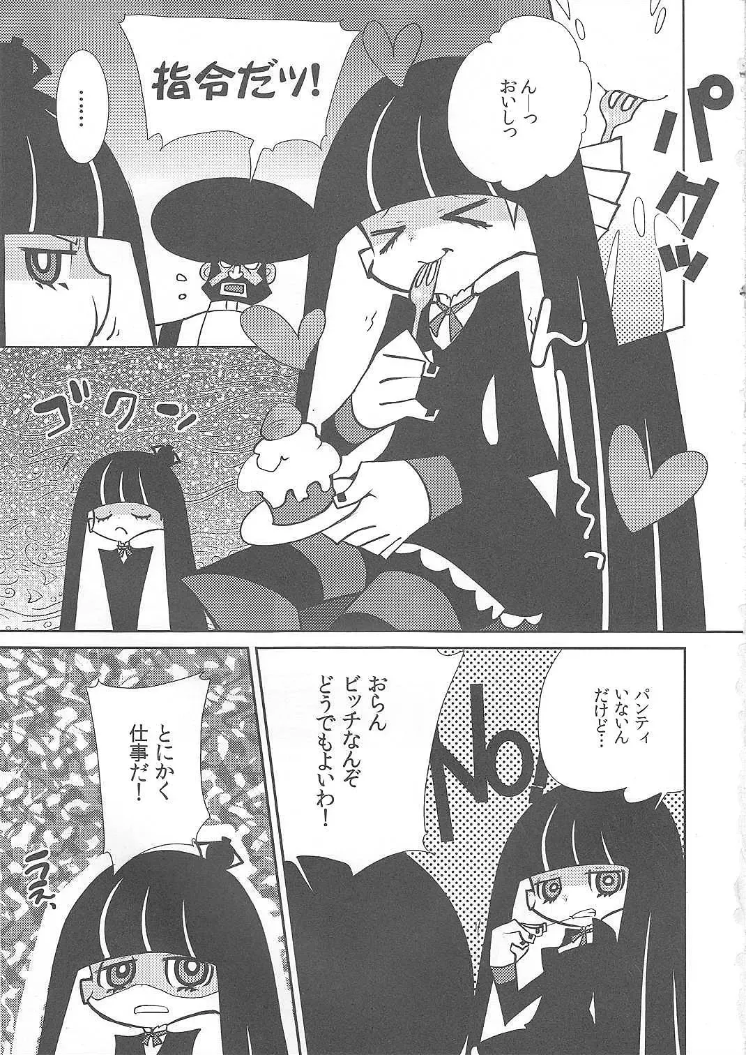 [Yukian - Zumo8] Fighting Stocking Fhentai - Page 2