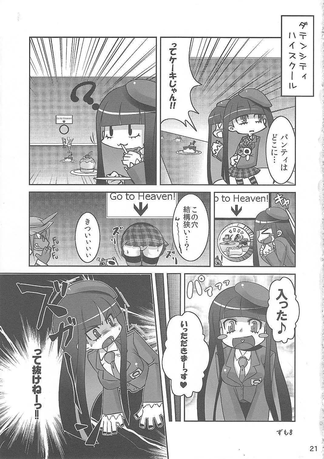 [Yukian - Zumo8] Fighting Stocking Fhentai - Page 20