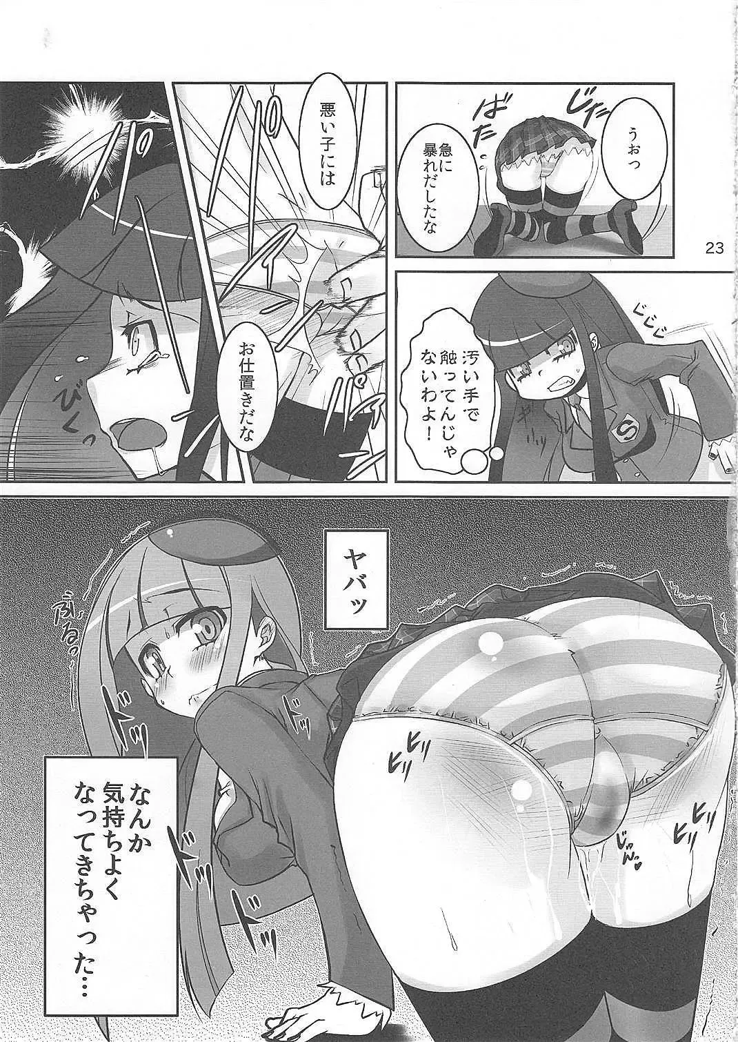 [Yukian - Zumo8] Fighting Stocking Fhentai - Page 22