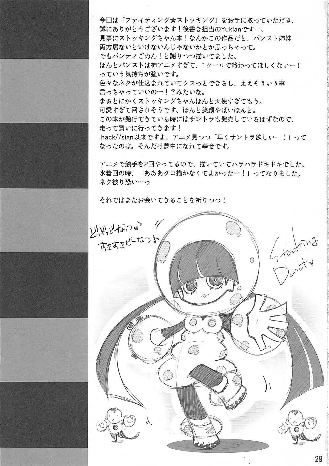 [Yukian - Zumo8] Fighting Stocking Fhentai - Page 28