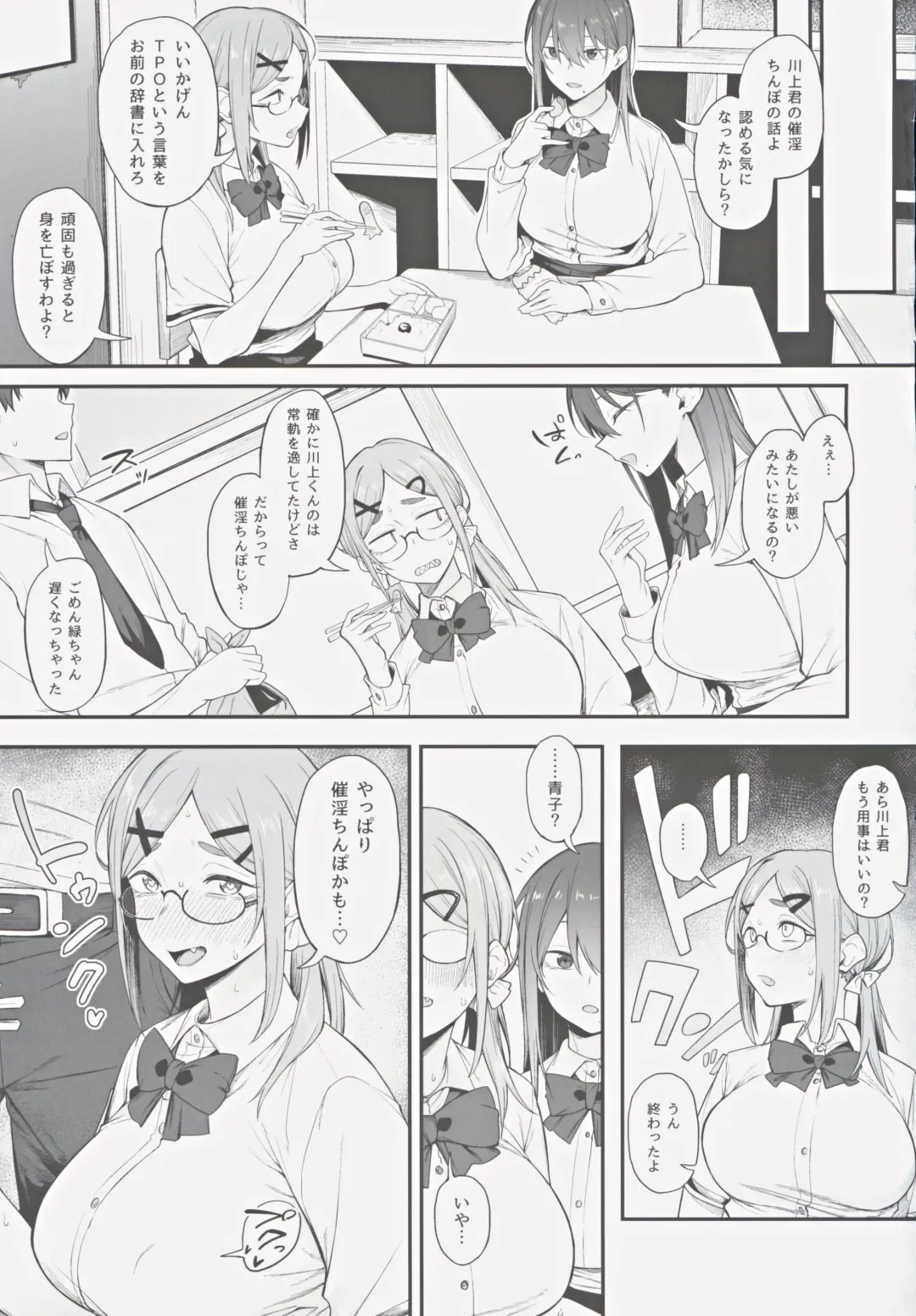 [Spiritus Tarou] Ero to Tsukkomi ~Saiin Chinpo Hen~ Fhentai - Page 28