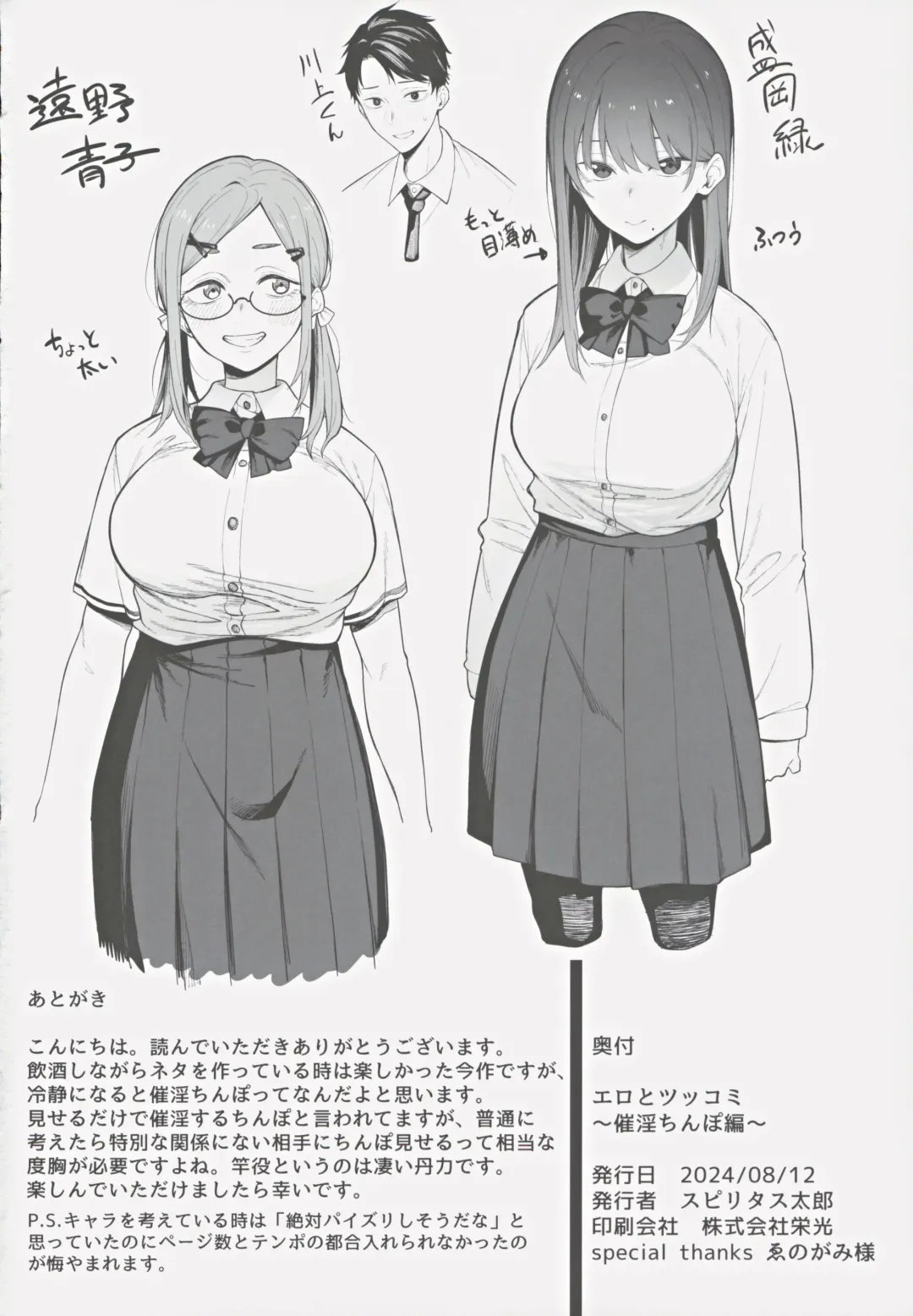 [Spiritus Tarou] Ero to Tsukkomi ~Saiin Chinpo Hen~ Fhentai - Page 29