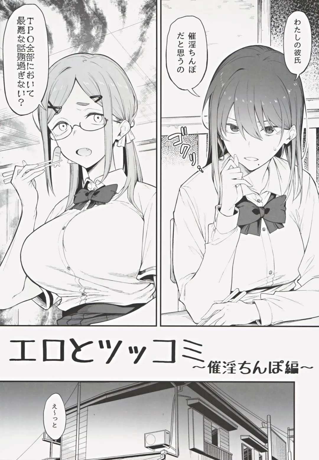 [Spiritus Tarou] Ero to Tsukkomi ~Saiin Chinpo Hen~ Fhentai - Page 4