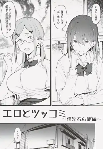 [Spiritus Tarou] Ero to Tsukkomi ~Saiin Chinpo Hen~ Fhentai - Page 4