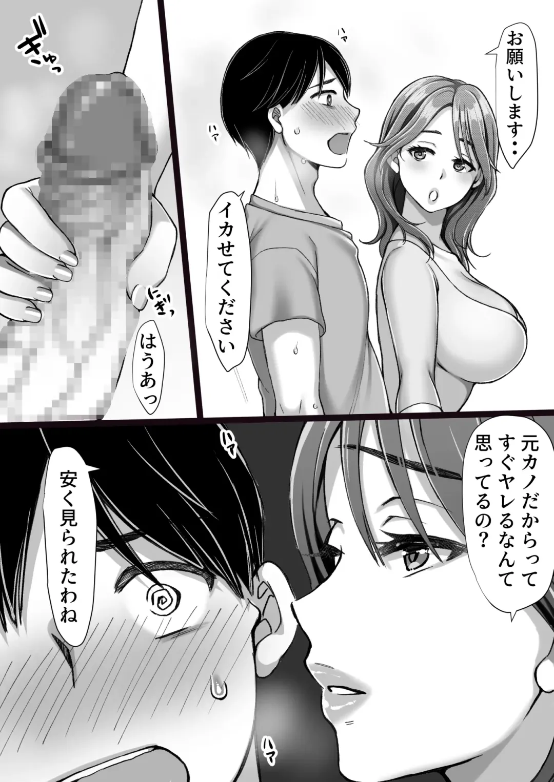 彼女のママが元カノだった Fhentai - Page 28