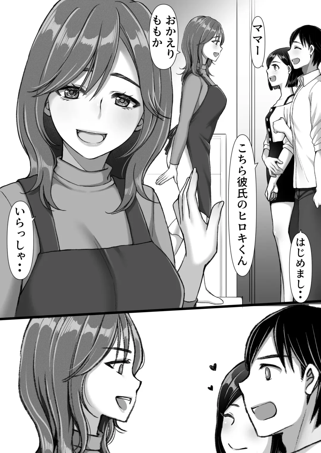 彼女のママが元カノだった Fhentai - Page 7