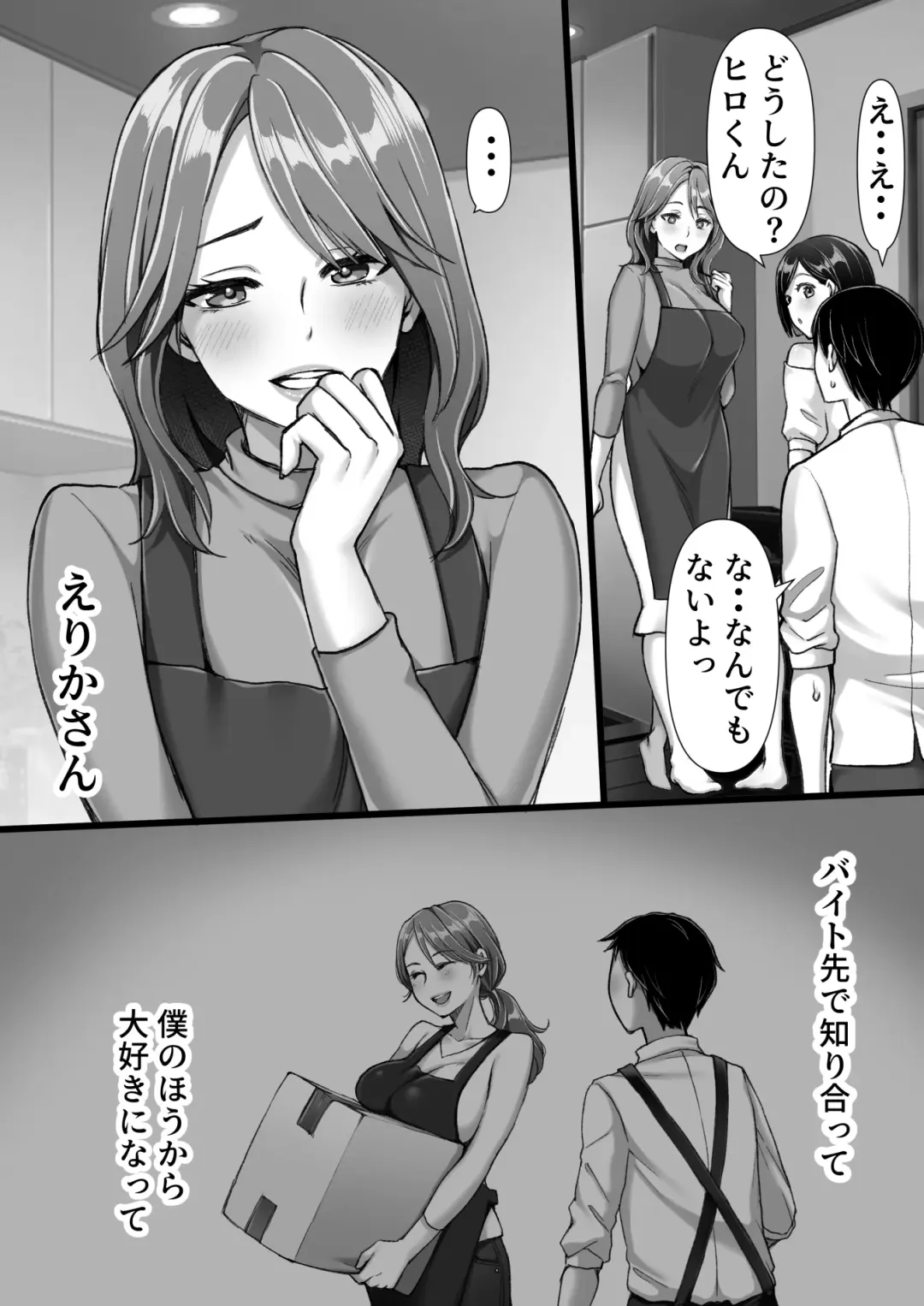 彼女のママが元カノだった Fhentai - Page 8