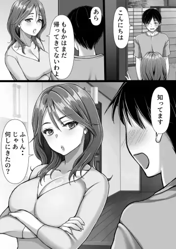 彼女のママが元カノだった Fhentai - Page 23