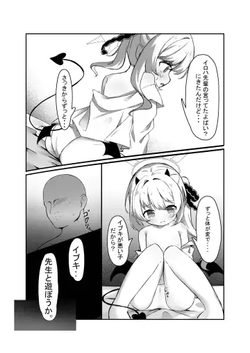 Ibuki to Issho ni Yobai Gokko Fhentai - Page 4