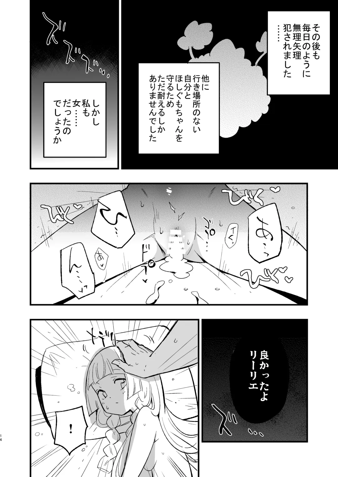 [Miya9] Hakase no Yoru no Joshu. Soushuuhen Fhentai - Page 13
