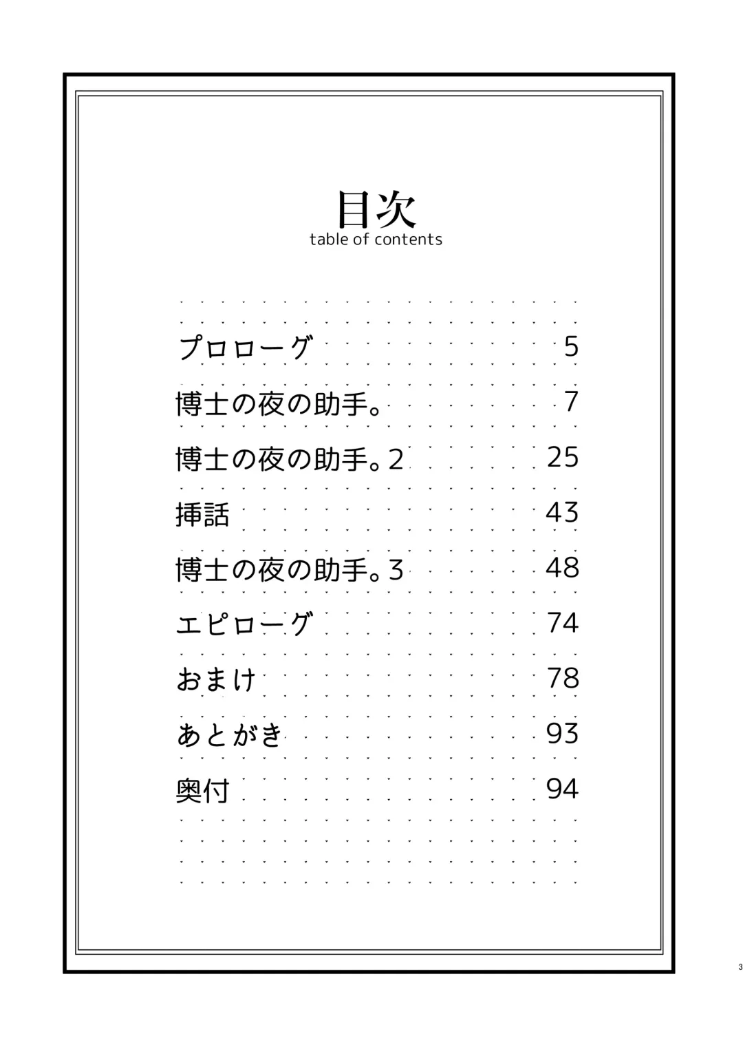 [Miya9] Hakase no Yoru no Joshu. Soushuuhen Fhentai - Page 2