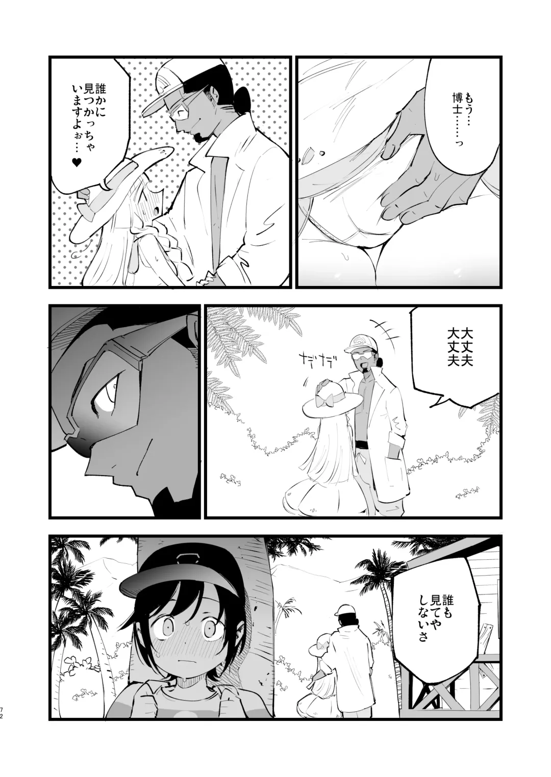 [Miya9] Hakase no Yoru no Joshu. Soushuuhen Fhentai - Page 71