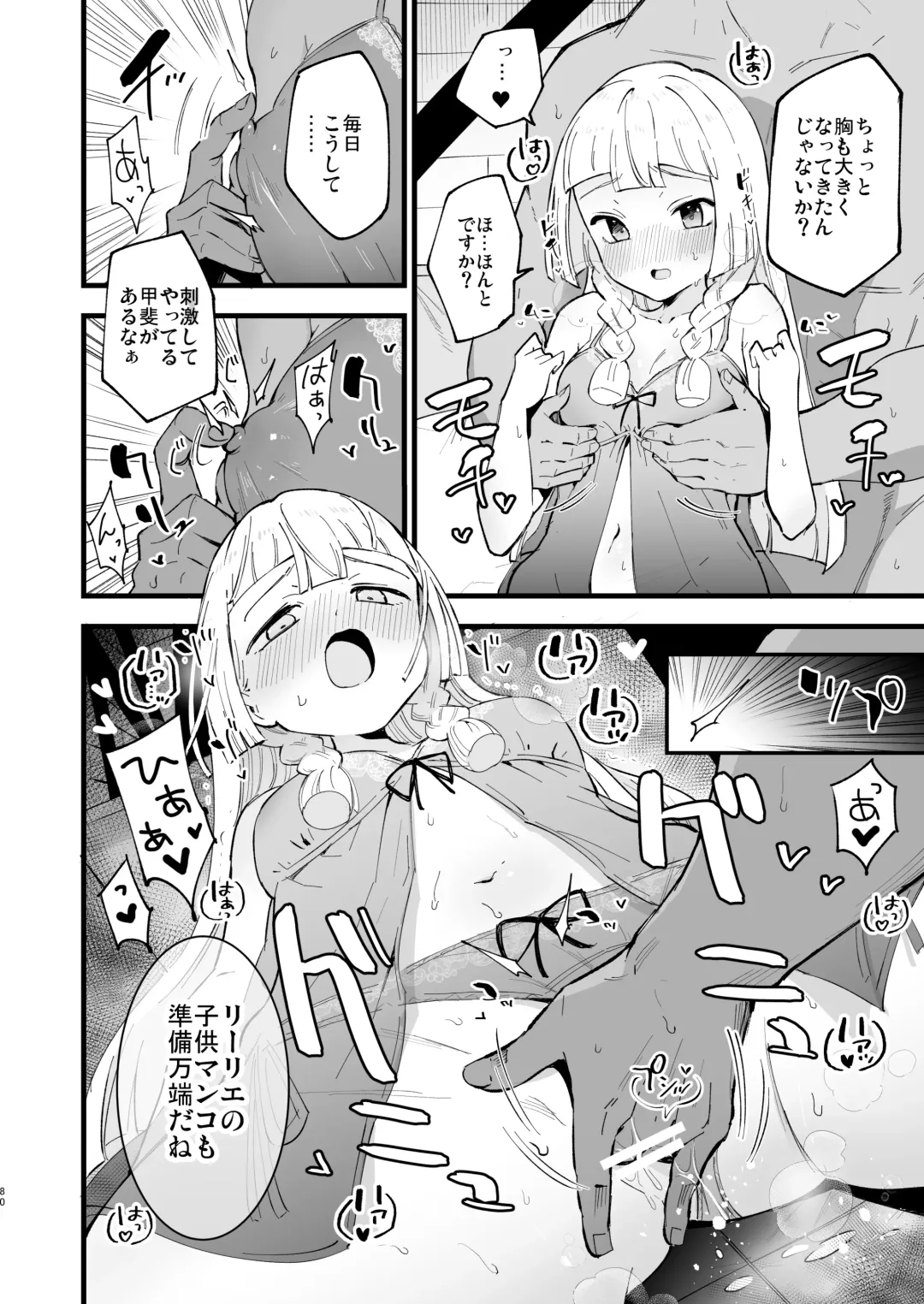 [Miya9] Hakase no Yoru no Joshu. Soushuuhen Fhentai - Page 79