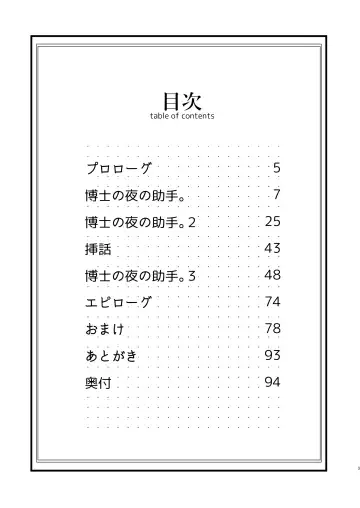 [Miya9] Hakase no Yoru no Joshu. Soushuuhen Fhentai - Page 2