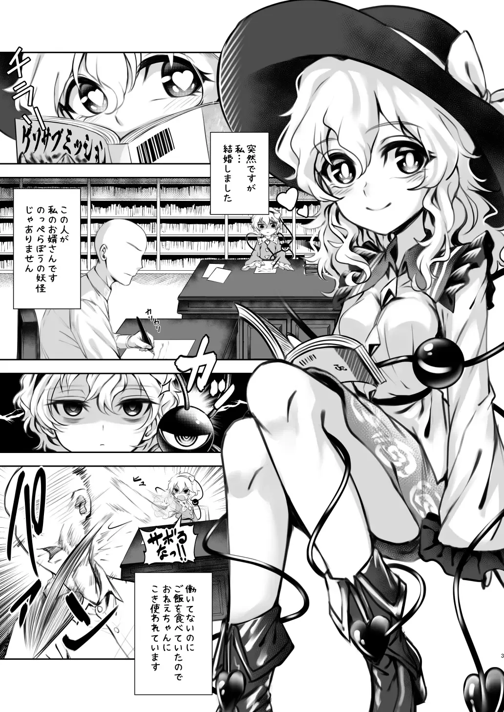 [Nomayo] Komeiji Koishi to Kekkon Seikatsu - Brambly Marrage Days Fhentai - Page 3