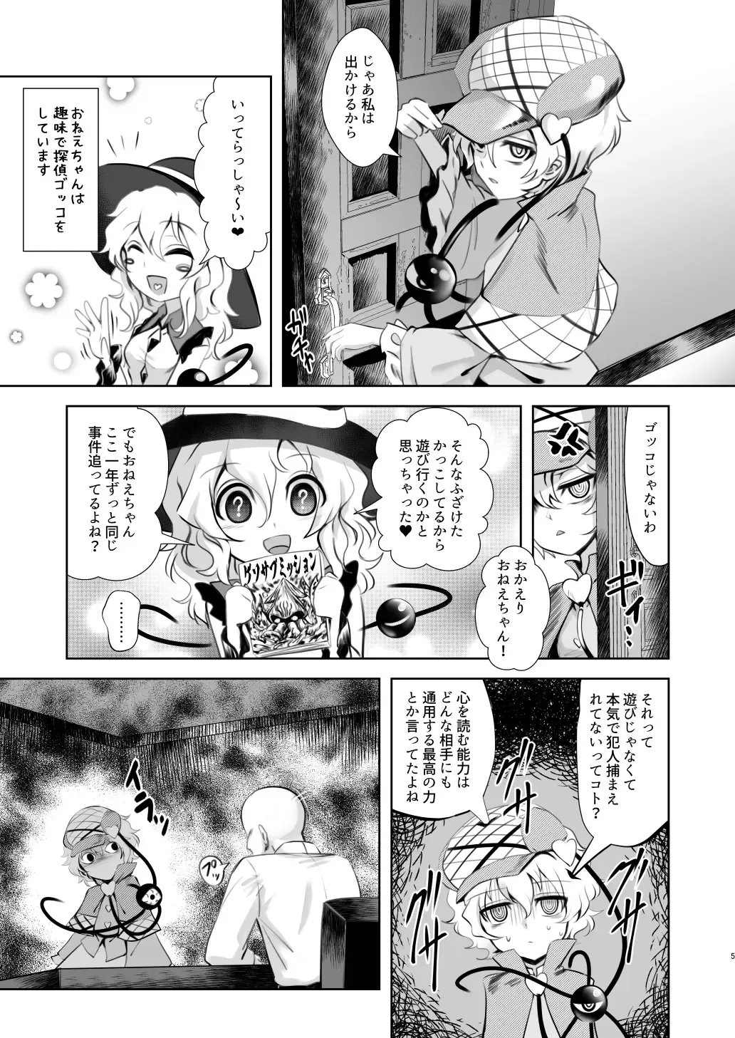[Nomayo] Komeiji Koishi to Kekkon Seikatsu - Brambly Marrage Days Fhentai - Page 5