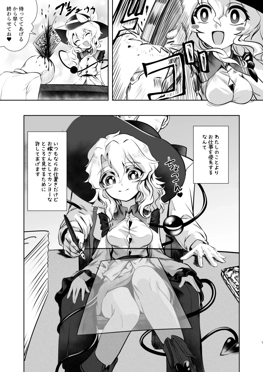 [Nomayo] Komeiji Koishi to Kekkon Seikatsu - Brambly Marrage Days Fhentai - Page 7