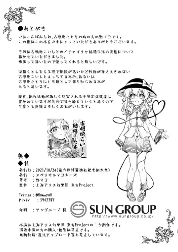 [Nomayo] Komeiji Koishi to Kekkon Seikatsu - Brambly Marrage Days Fhentai - Page 18