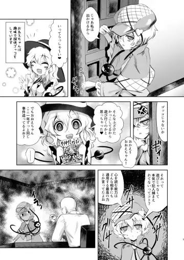 [Nomayo] Komeiji Koishi to Kekkon Seikatsu - Brambly Marrage Days Fhentai - Page 5