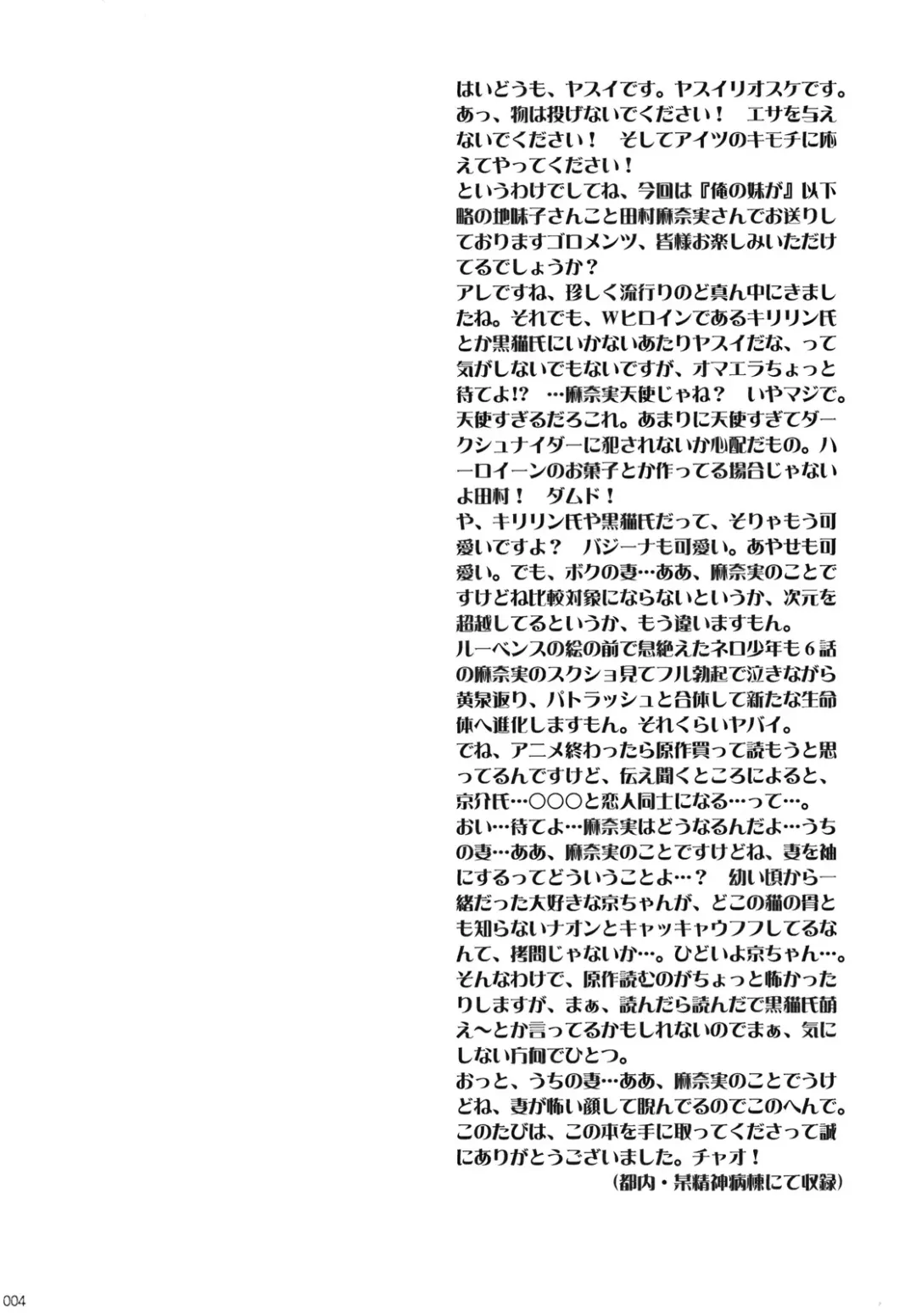 [Yasui Riosuke] Jimihen Fhentai - Page 3