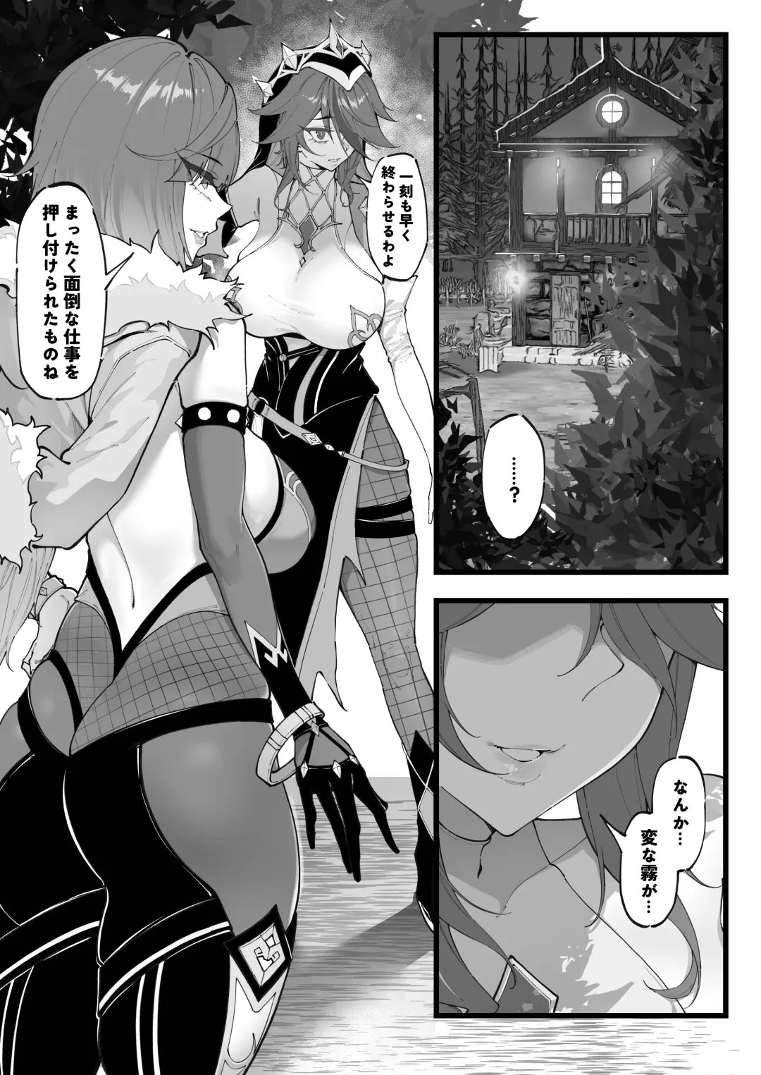 [Maskwolf] Takoku Goudou Chousa Team 1 Fhentai - Page 2