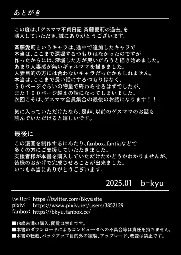 [Bkyu] Gesu Mama Futei Nikki 5 Fhentai - Page 122