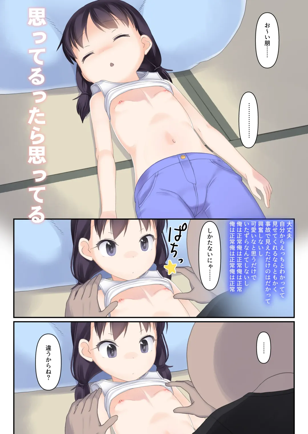 [Yone Kinji] Shourai Boku to Kekkon suru Kinjo no Muhyoujou Shoujo Fhentai - Page 6