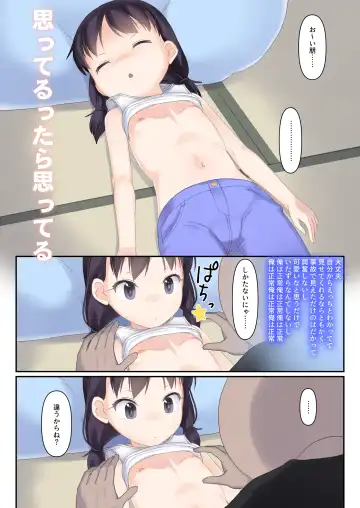 [Yone Kinji] Shourai Boku to Kekkon suru Kinjo no Muhyoujou Shoujo Fhentai - Page 6