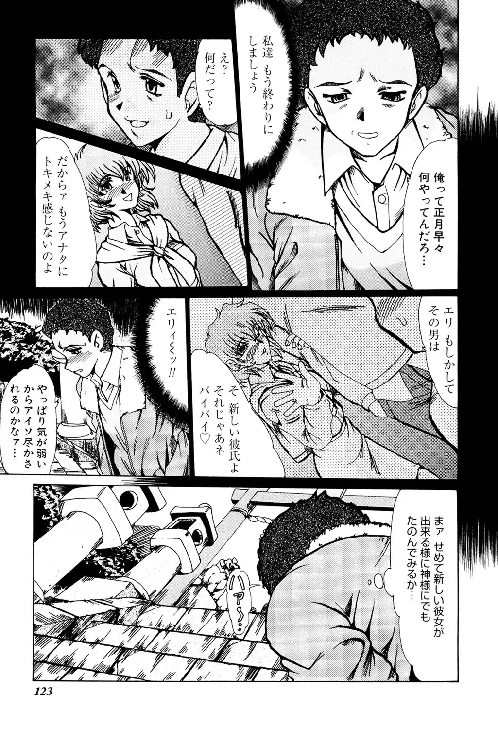 [Fukada Takushi] Kanjuku Hitozuma Nikki Fhentai - Page 122