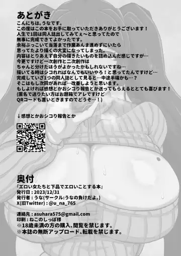 エロい女たちと下品でエロいことする本 Fhentai - Page 20