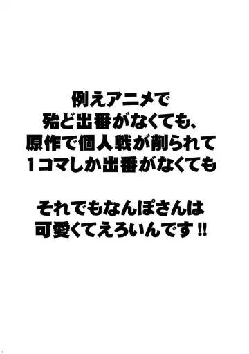 [Odawara Hakone] Soredemo Nanpo-san Eroi Fhentai - Page 2