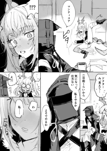 [Rapisu] マンティコアとドクター Fhentai - Page 2