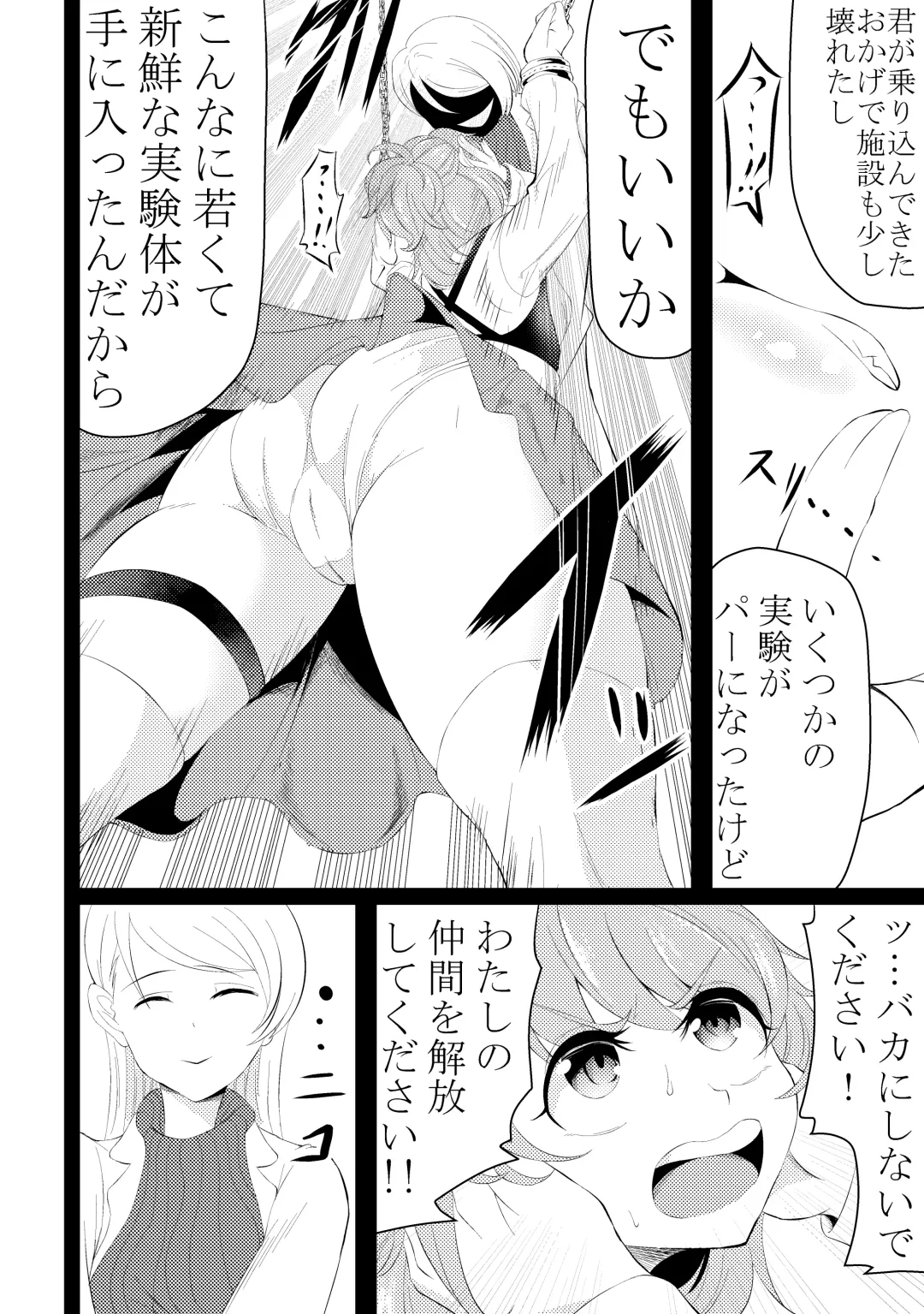 [Wanitokagegisu] Shinmai Taimashi Omanko Choukyou Fhentai - Page 3