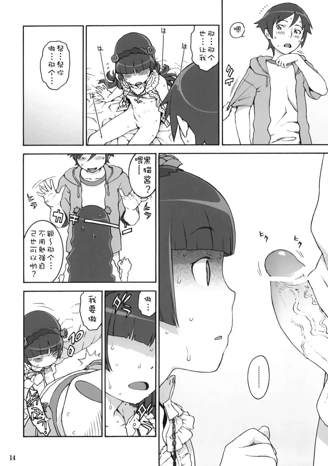 [Hidiri Rei] Sweet＊Curse Fhentai - Page 13