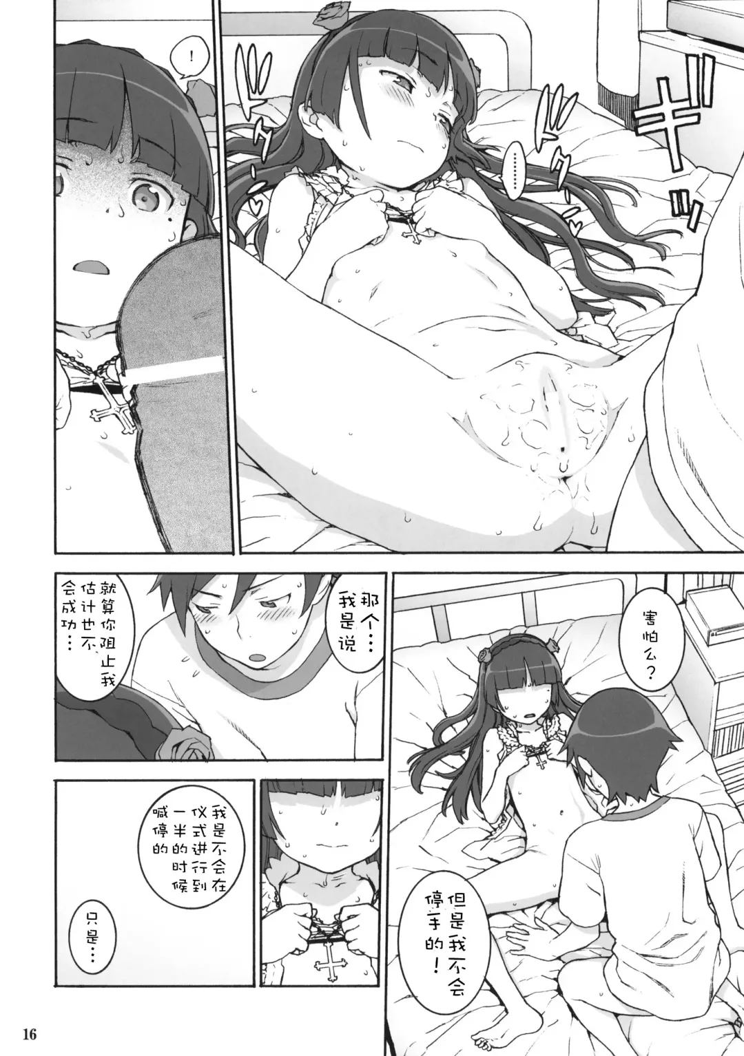 [Hidiri Rei] Sweet＊Curse Fhentai - Page 15