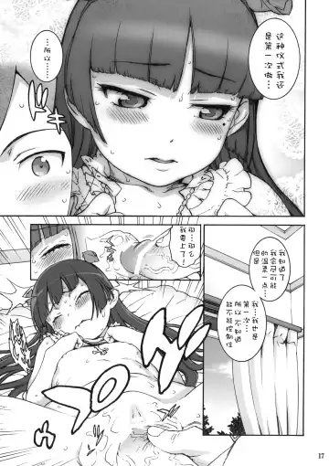 [Hidiri Rei] Sweet＊Curse Fhentai - Page 16