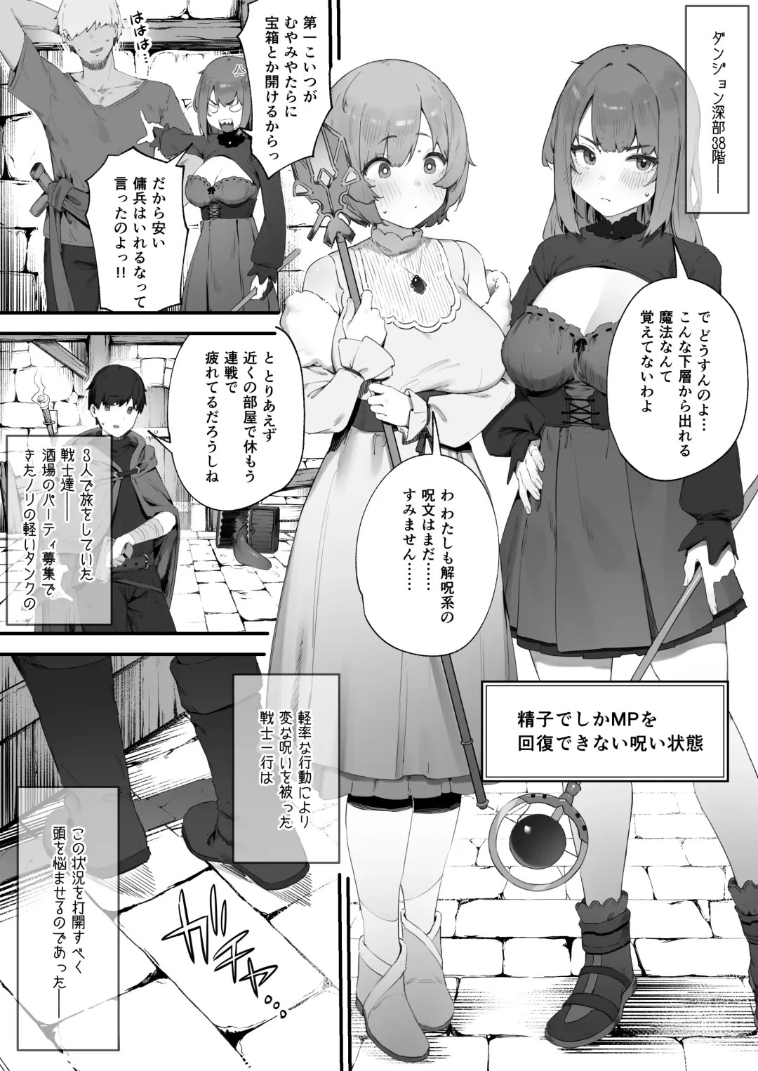 [Nigiri Usagi] Noroi no Sei de MP ga Tarimasen!! 1-9 Fhentai - Page 2